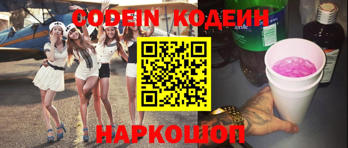 Кодеиновый сироп Lean Purple Drank Сарапул