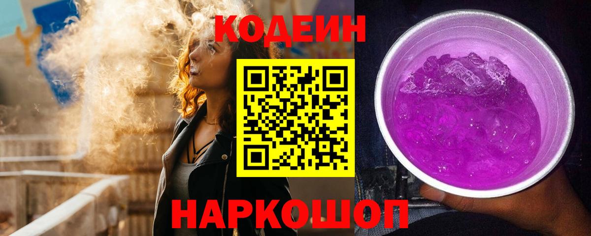 Сарапул  Codein напиток Lean (лин)  Вход с VPN  Codein напиток Lean (лин) 